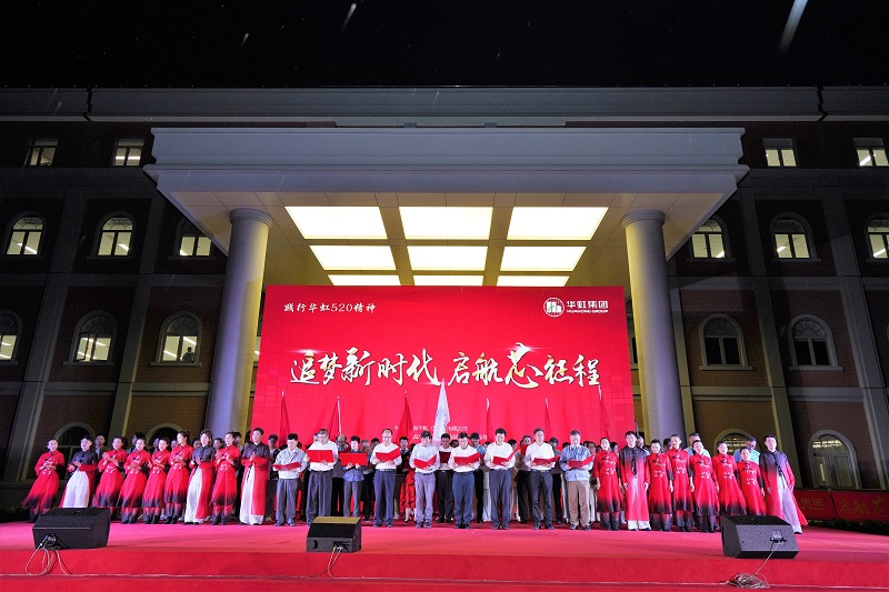 2021年5月15日，華虹520周年慶活動
